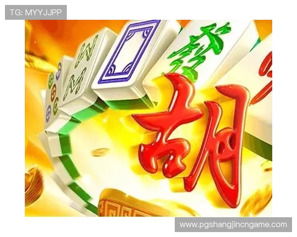 PG麻将糊了音乐带来全新游戏体验,轻松享受高品质背景音乐提升游戏乐趣