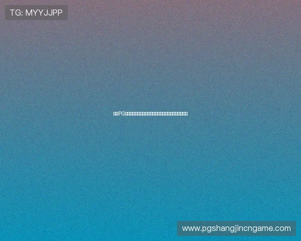 问鼎PG苹果版官方下载常见问题解答，解决玩家在下载中的疑虑