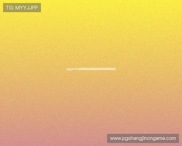 pggames麻将助力提升世界杯期间球迷互动体验的创新玩法介绍